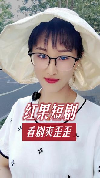 红果短剧看剧爽歪歪#红果短剧#你的短剧搭子#上红果刷剧过好年#把长途变短剧