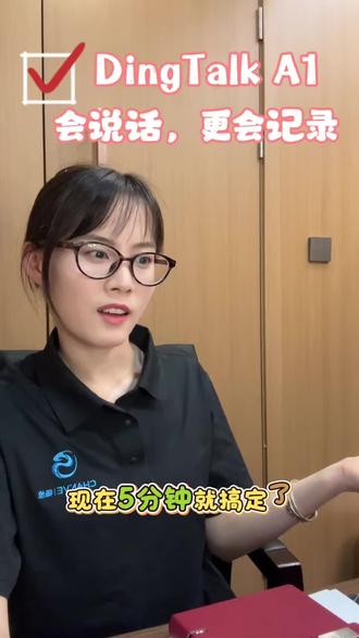 Dingtalk A1 · 会说话,更会记录 实时语音转写 | 智能区分发言人 | 自动生成结构化纪要 | 一键分享归档#职场有问必答 #钉钉 #DingTalk #智能办公 #AI
