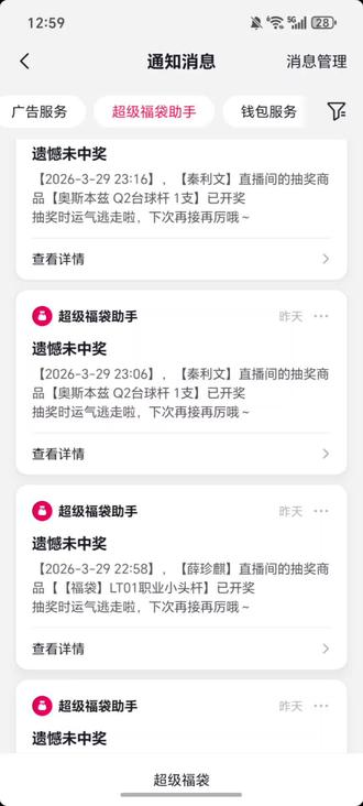 #秦利文 #乔氏500万总决赛 他们经常中福袋,我很少,甚至没有