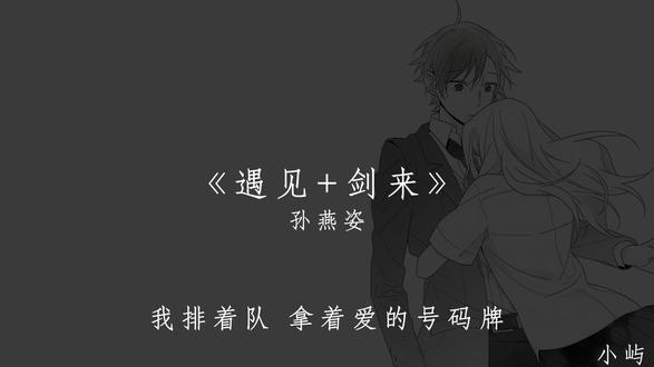 有些人之间 注定只要相逢 就是对的.#听歌#遇见#剑来#陈平安#音乐分享@冷感