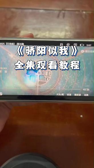 嚯嘏陌粮茴耘仲肉卡谐午俜圊《骄阳似我》1-36全集来啦,一口气看完大结局#骄阳似我#骄阳似我全集 太阳好美啊