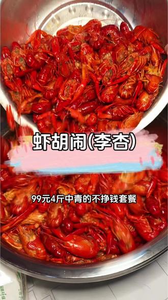 李杏小区这也有虾胡闹了#小龙虾 #香辣小龙虾