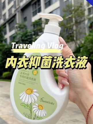 #超便宜超划算 #洗护好物 #洗衣液 #内衣洗衣液 #内衣裤专用洗衣液 @DOU+小助手