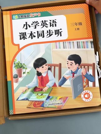 人教社出版的,跟新版课本同步的发声书#发声书#人教社正版#同步课本#三年级英语#英语同步阅读