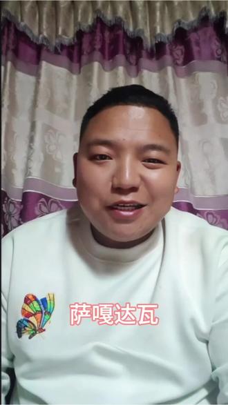 #萨嘎达瓦
戒肉一个月,也是对自己的一个考验!