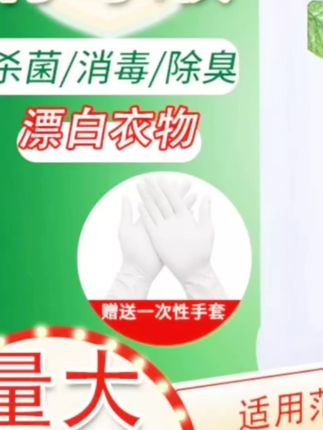 #严选好物 好宜佳大桶84消毒液10斤衣物家具消毒液家用漂白水宾馆酒店白衣橱窗好物分享