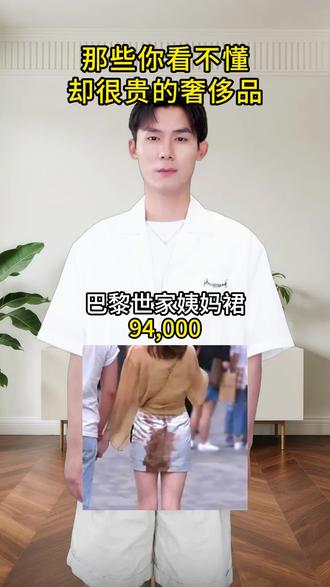 那些看不懂却很贵的奢侈品#涨知识#奢侈品 #内容过于真实