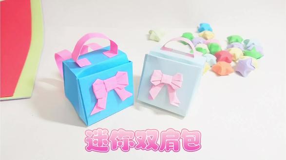 用一张纸,折出装满祝福的“小书包”,让我们一起折一折迷你双肩背包吧!方正纸张承载着对知识的向往
愿你在新的一年里
学业进步,前程似锦
背上“知识”的行囊
在丙午马年奔向更远的远方