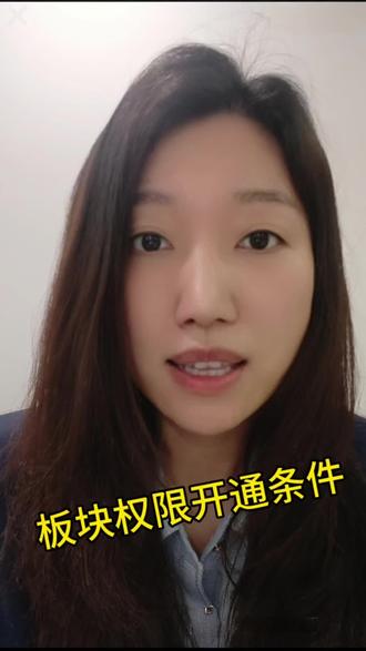 证券账户没有权限怎么办?