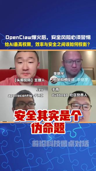 给AI最高权限,效率与安全之间该如何权衡?#安全 #openclaw #程序员 #人工智能 #ai