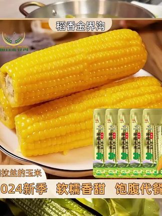 美味健康的玉米,多吃粗粮对身体好哦#强烈推荐 #软糯香甜 #营养健康