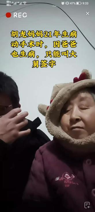 胡龙妈妈生病手术都是大舅过来签字的#胡龙 #直播录屏分享 #传递正能量让世界充满爱