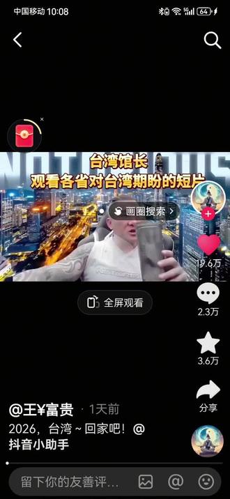 这个视频不错,录屏转发。欢迎2026台湾回家!