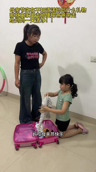 带走老爸还给妈妈一起自由#这是我的妈妈 #搞笑 #母女 #带妹妹离家出走