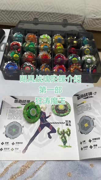 飓风战魂陀螺介绍 第一部 狂涛魔玉 持久性战神陀螺,愚者战神一辉的战神陀螺,颜值很高.#愚者战神 #狂涛魔玉 #飓风战魂 #飓风战魂10周年