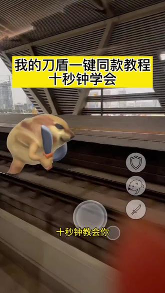 我的刀盾狗特效 我的刀盾 我的刀盾狗 我的刀盾比比拉布八嘎呀路歪比巴卜 我的刀盾特效 我的刀盾表情包 我的刀盾入侵 比比拉布我的刀盾 歪比巴卜 歪比巴卜巴巴博一 八嘎呀路狗 #由小云雀seedance2.0制作 #小云雀AI #小云雀爆款马上成片 #小云雀seedance #芯有云雀创作飞跃