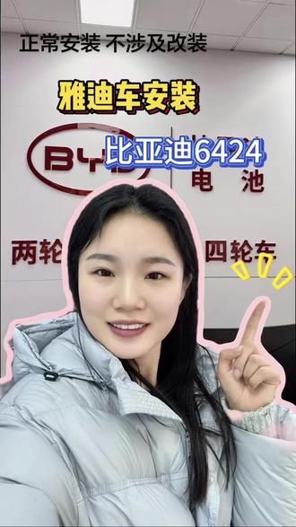 比亚迪锂电池安装雅迪车!#比亚迪锂电池#淮安换电池 #以旧换新
