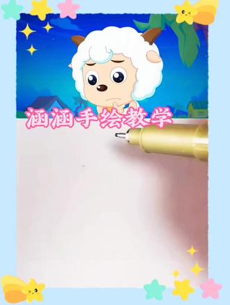 喜羊羊简笔画~#简笔画 #绘画 #手绘 #瞎画系列