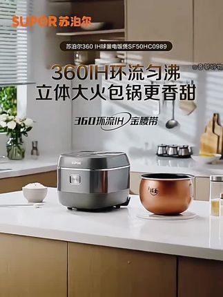 苏泊尔360IH电饭煲#苏泊尔电饭煲 #电饭锅#智能电饭煲电饭锅#多工能电饭煲#家用电饭煲球釜内胆苏泊尔