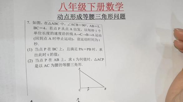 八年级下册数学:动点形成等腰三角形#数学 #数学思维 #初中数学 #动点问题 #每天跟我涨知识
