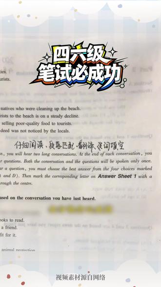 祝你#四六级 笔试必成功 #英语 #长续航B级混动性价比之王 #荣威M7全免购置税倒计时 #考试