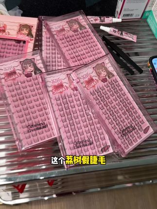 被种草的荔树假睫毛竟然也有羊毛!!刷到还有就赶紧抢!#假睫毛#荔树 #美妆好物 #美妆好物种草