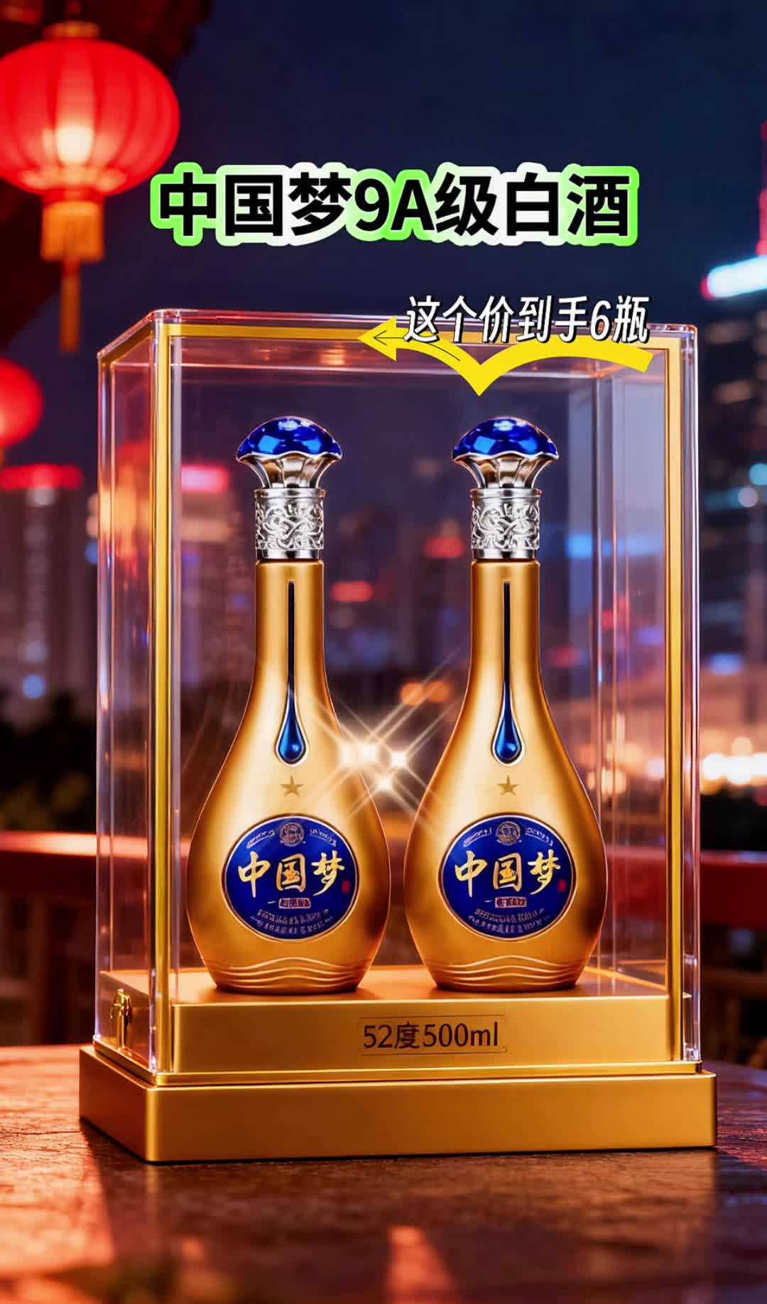 中国梦酒:9A级匠心佳酿,致敬岁月与情怀 #白酒 #酒文化 #粮食酒 #送礼佳品 #品酒品人生