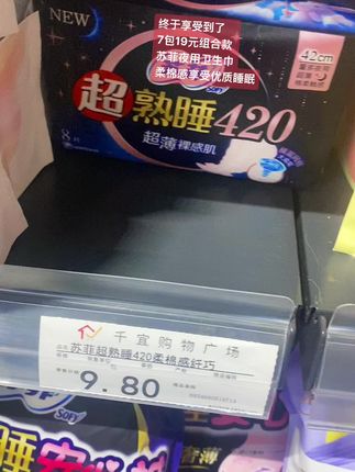 一直喜欢用的老牌子苏菲卫生巾.加长加宽夜用款.量大也不怕安心舒适一整晚,#强烈推荐 #苏菲卫生巾#苏菲夜用卫生巾#姨妈巾#私护用品
