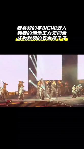 我喜欢的宇树G1人形机器人和偶像王力宏同台,成为默契的舞台搭子了…#宇树人形机器人 #宇树人形机器人二次开发 #人形机器人舞蹈包部署 #人形机器人加速落地
