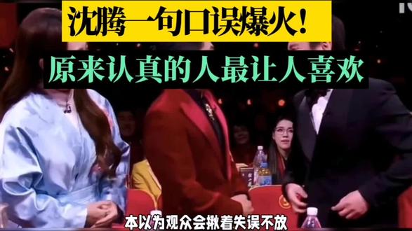 全网都在心疼沈腾!口误后解压打掼蛋,太真实#沈腾春晚口误#沈腾自责打半宿掼蛋#2026春晚名场面#沈腾太真实#春晚搞笑名场面