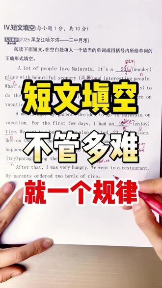 英语短文填空,不管多难,就用这个规律! #学习方法 #短文填空 #学习方法 #核心考点梳理