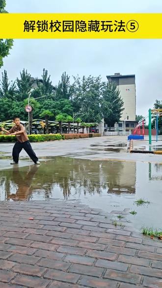 雨后打水漂技能拉满#雨后#校园#快乐#水漂