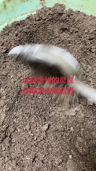 老乡们大家早上好。今天分享我们家的灵魂酥麻富油汤圆馅
视频有点长,把它看完