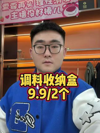 调料收纳盒!9.9/2个!