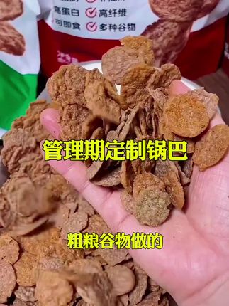 把健康嚼进嘴里:荞麦的膳食纤维+锅巴的酥香,零食也能吃得很“实在”!#荞麦锅巴 #追剧小零食 #太好吃了 #零食推荐 @我要上热门