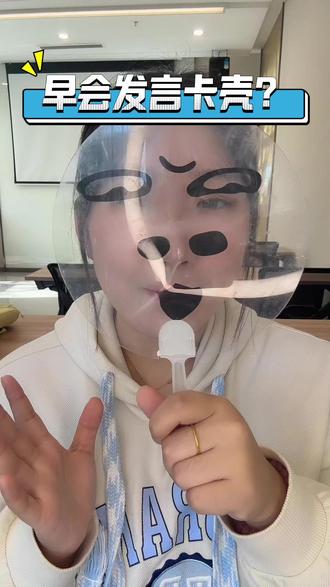 早会发言卡壳#AI抖音app #职场