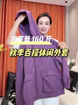 #女装#秋季新款外套#爆款热卖中#修身显瘦不臃肿 #女装搭配
