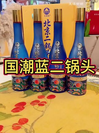 京皇城【整箱4瓶】北京二锅头国潮蓝53度清香型纯粮白酒53%Vol500ml#无限回购的宝藏单品 #男士神仙单品