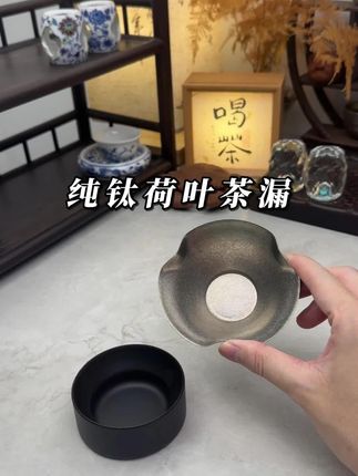 结晶茶漏 #茶生活 #器物之美 #茶漏