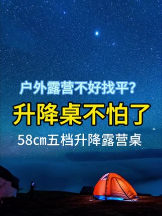 户外露营不好找平?升降桌伸缩腿立马搞定~#创作灵感 #露营#折叠桌 #伸缩桌#露营桌