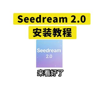 封神宝库#即梦Seedream 2.0#即梦Seedream安装教程