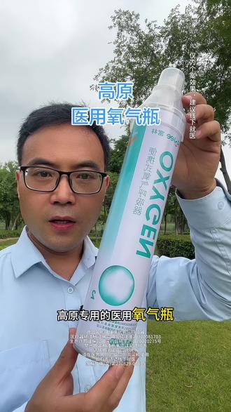 高原#医用氧气瓶 正规的医疗器械:加厚铝罐设计,1.0MPa大压力,持续稳定输成氧气#便携式氧气瓶 #高原氧气瓶 #家用氧气瓶 #在抖音入手的好东西