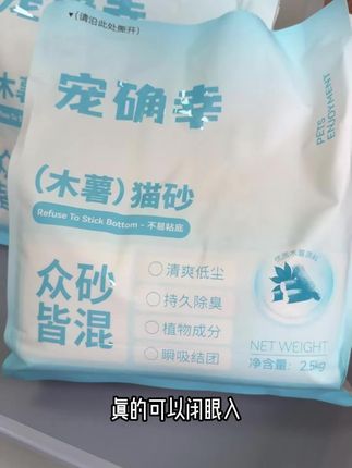 买到一款很好用的#懒人猫砂 ,嘎嘎给力不沾底,有了它猫砂盆一个月不刷也不臭!#养猫新手 #猫砂推荐 #木薯猫砂