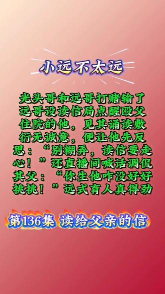 远哥直播间趣事多 光头赌输读给父亲的信#上热门#变形记@小远不太远 @远处不太远 @小远砥砺前行 @变形记 @小远团队
