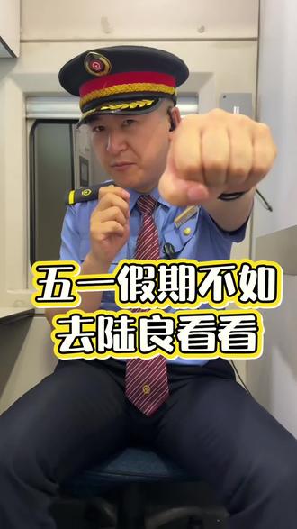 五一假期不如去陆良看看 #高铁旅游线路推荐 #五一去哪儿 #五一 #陆良 #美食