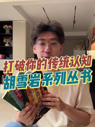 这套胡雪岩操纵商道三十六计 ,商海浮沉制胜之道,揭开赚钱的底层逻辑#红顶商人 #胡雪岩 #胡雪岩商道 #经商之道 #赚钱思维