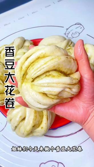 西北特色美食,香豆大花卷出锅了,蓬松暄软,好看又好吃,没吃过香豆美食的姐妹一定要去试试,很香很好吃#西北特色美食 #香豆粉 #香豆子花卷#美食教程 #在家做美食