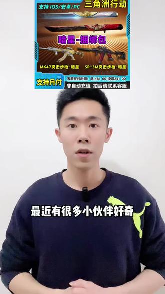 三角洲行动 暗星捆绑包来啦 价格超划算 就在视频下方小黄车 喜欢的小伙伴一定不要错过啦~#三角洲 #三角洲行动