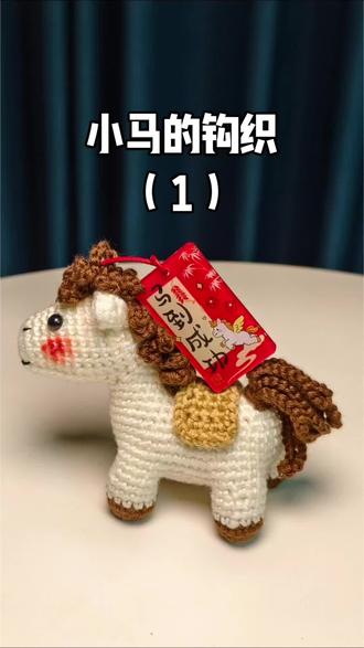 #钩针编织 #手工 #手工编织视频 @抖音小助手