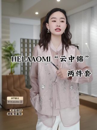 #早秋穿搭三分钟出门不是梦 HELAAOMI “云中锦”叠穿风东方雅致亚麻时髦刺绣两件套CY5CM99559#温柔穿搭 #高级感穿搭 #时髦穿搭